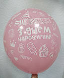 Латексна кулька з малюнком З Днем народження асорті принт білий 12" 30см Belbal ТМ Star, фото 10