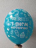 Латексна кулька з малюнком З Днем народження асорті принт білий 12" 30см Belbal ТМ Star, фото 5