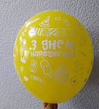 Латексна кулька з малюнком З Днем народження асорті принт білий 12" 30см Belbal ТМ Star, фото 8