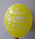 Латексна кулька з малюнком З Днем народження асорті принт білий 12" 30см Belbal ТМ Star, фото 7