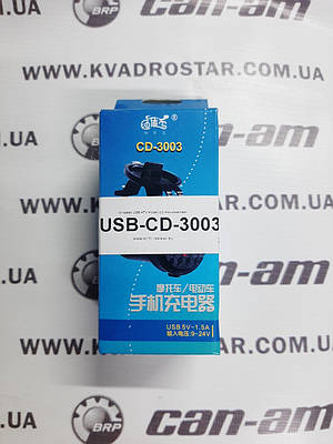 USB-зарядка для квадроциклів USB-CD-3003