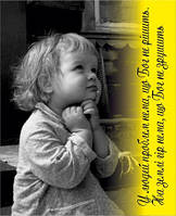 Міні-листівка: У людей проблем нема, що Бог не рішить… #18