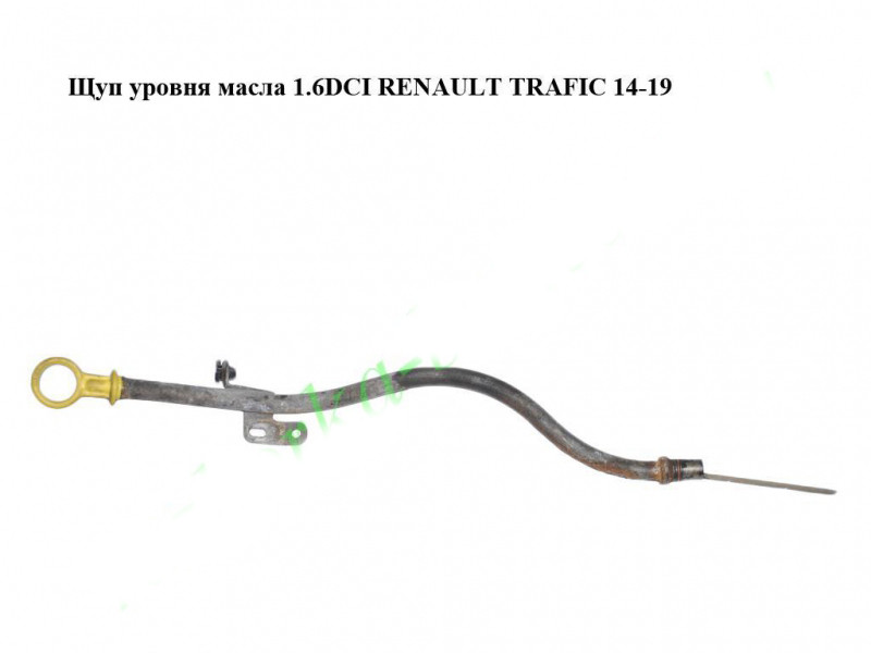 Щуп рівня оливи 1.6 DCI RENAULT TRAFIC 3 14- (РЕНО ТРАФІК), фото 1
