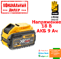 Аккумулятор XR FLEXVOLT DeWALT DCB547 (18 В, 9 А/ч)