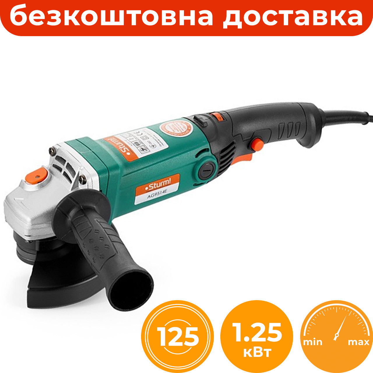 Болгарка з регулюванням обертів Sturm AG9514E, КШМ 125 мм, маленька болгарка довга ручка