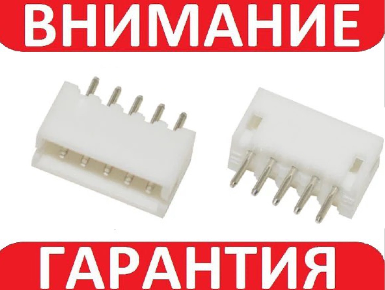 XH 2.54-5 контактний роз'єм під пайку