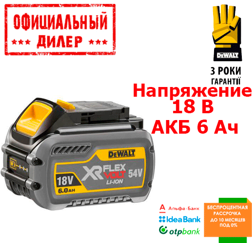 Аккумулятор XR FLEXVOLT DeWALT DCB546 (18 В, 6 А/ч)