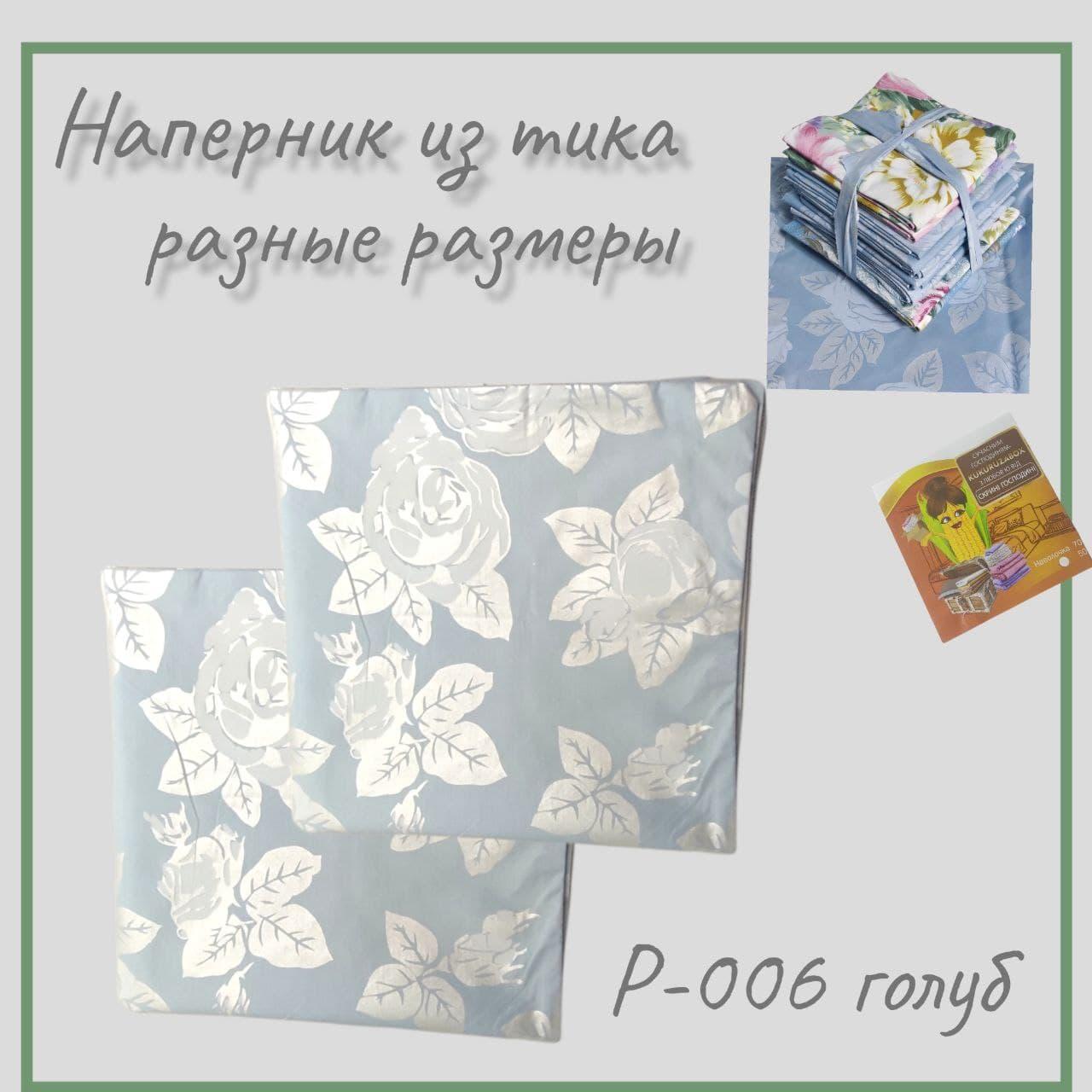 Напірник на подушку 50х70 та інші розміри | нижня наволочка для пір'я та пуху з тіку однотонний, синій вибір розміру, фото 1