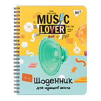 Щоденник A5 для музичної школи "Music Lover" 911375/Yes