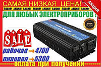 Преобразователь напряжения 24v-220v 5300W инвертор.