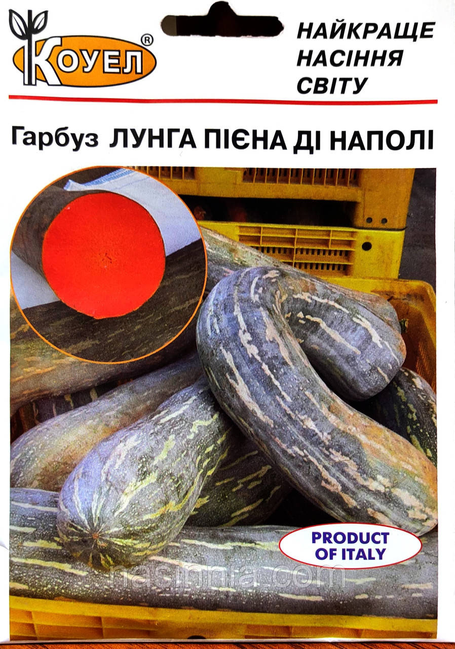 Гарбуз Лунга пієна ді наполі 10 грам
