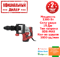 Молоток відбійний WORCRAFT DB13-15 (Відбійний молоток) (1.3 кВт, 15 Дж) YLP