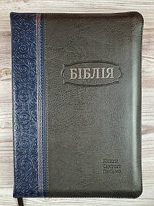 Біблія 073 ZTI українською мовою в перекладі Івана Огієнка, замок, серебряний обріз, шкіро-замінник