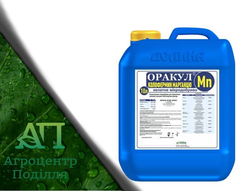 Мікродобриво Оракул Марганець (тара 10 л)