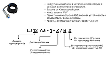 Індуктивний Датчик LJ8A3-2-Z/AY PNP NC, фото 3