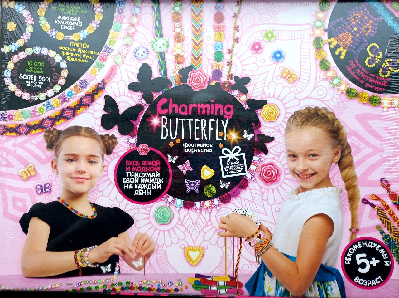 Набор бисера и бусин для плетения браслетов и украшений Charming Buterfly от 5 лет - фото 5 - id-p1501386673