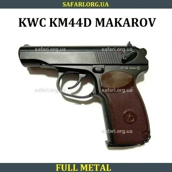 Пневматичний пістолет KWC KM44D Makarov Пневмат пістолет ПМ Пістолет пневмат Пневмат макаров