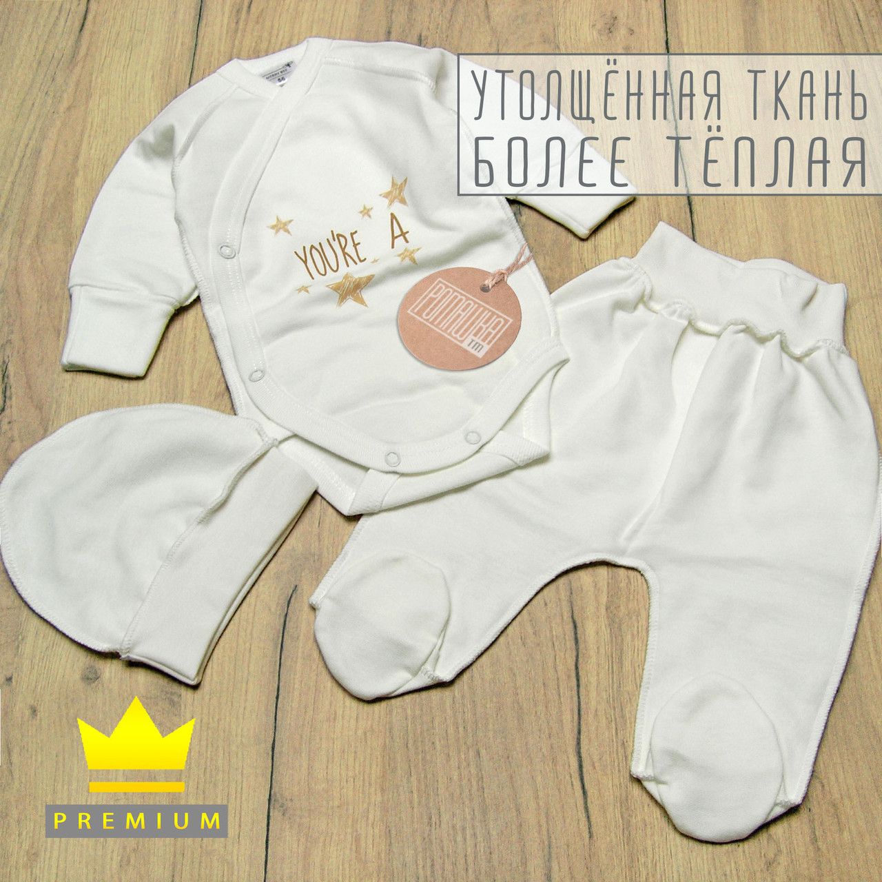 56 0-1 міс теплий костюм костюмчик одяг для на новонароджених немовлят комплект в пологовий 8108 БЖВ, фото 1