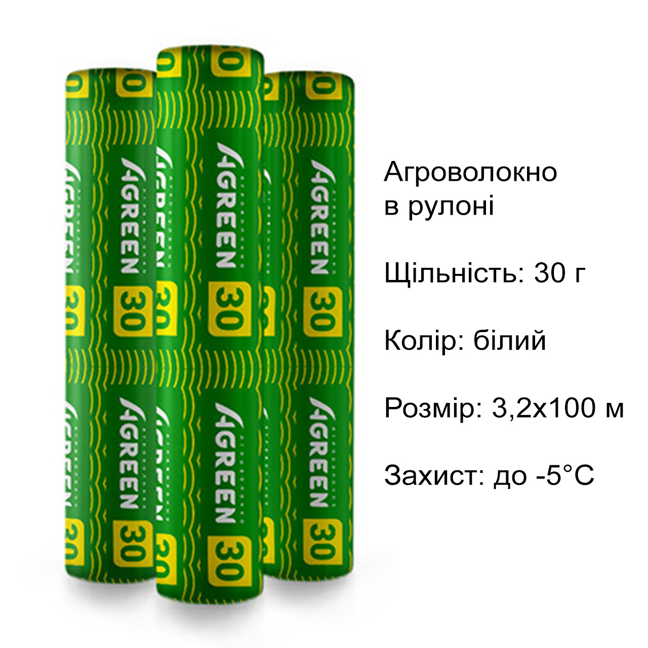 Агроволокно Agreen в рулоні, щільність 30, біле, 3,2х100 м