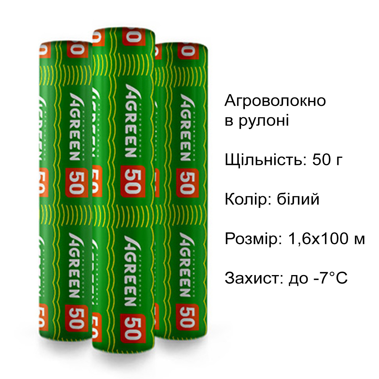 Агроволокно Agreen в рулоні, щільність 50, біле, 1,6х100 м