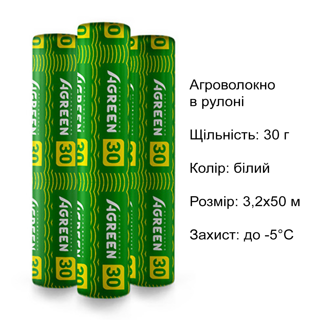 Агроволокно Agreen в рулоні, щільність 30, біле, 3,2х50 м