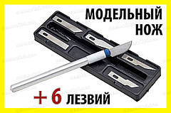 Макетний ніж 7в1 + леза модельний цанговий ніж затискач хобі моделювання цанга