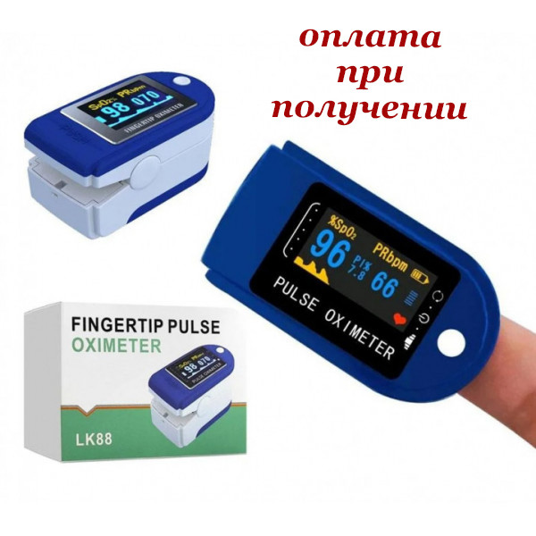 Пульсоксиметр оксиметр Oximeter LK-88 для вимірювання рівня кисню (сатурації) у крові та пульсу на пальцевій