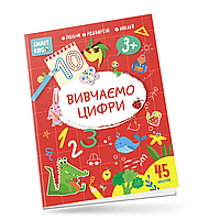 Вивчаємо цифри. 45наліпок