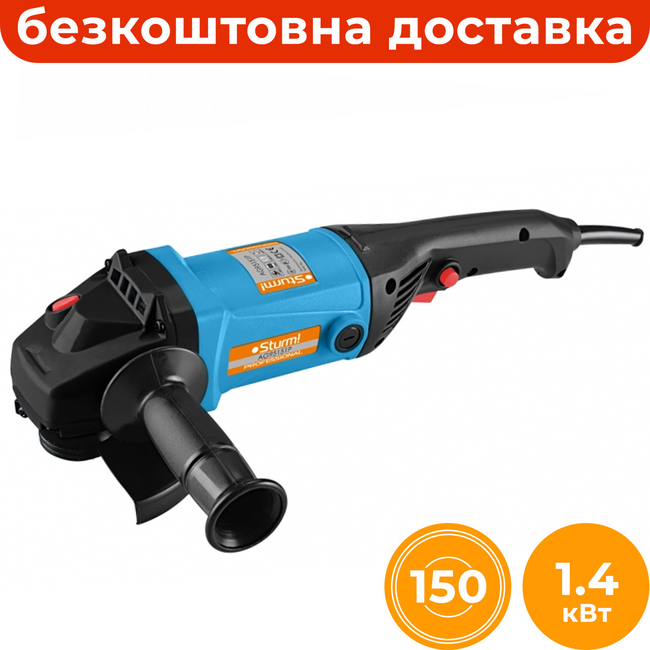 Професійна болгарка Sturm AG95151P м'який пластик (soft touch) КШМ 150 мм кутова шліфмашина