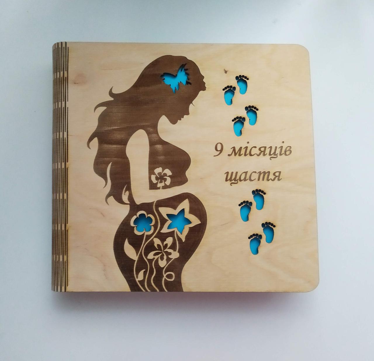 Дерев'яний фотоальбом 9 мейсків щастів (хлопчик), альбом для фото вагітної, подарунок для майбутньої мами