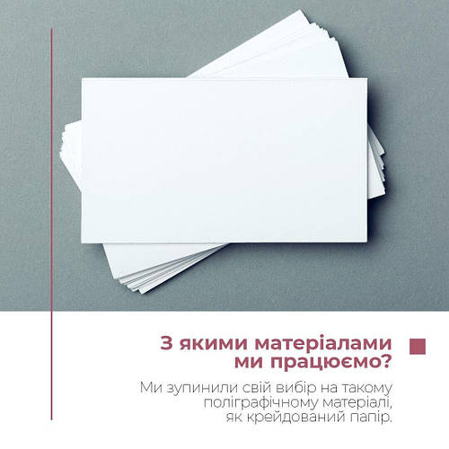 З якими матеріалами ми працюємо?