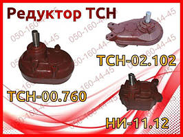 Редуктор ТСН