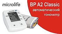 Автоматический тонометр Microlife BP A2 Classic (Швейцария)