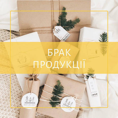Брак тиража