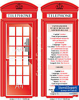 Стенд-комплект «Британська телефонна будка». Англійська мова. 330х850 мм кожен. АНГ-А09-00