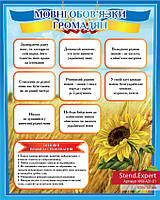 Стенд «Мовні обов язки громадян». Українська мова. 600х750 мм. УКМ-А01-01