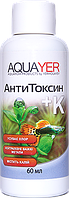 Средство подготовки воды в аквариуме АнтиТоксин+К 60мл, AQUAYER от тяжелых металлов