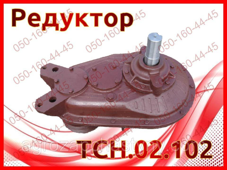 Редуктор ТСН.02.102