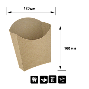 Картонна упаковка для картоплі фрі крафт 50*120*160 мм