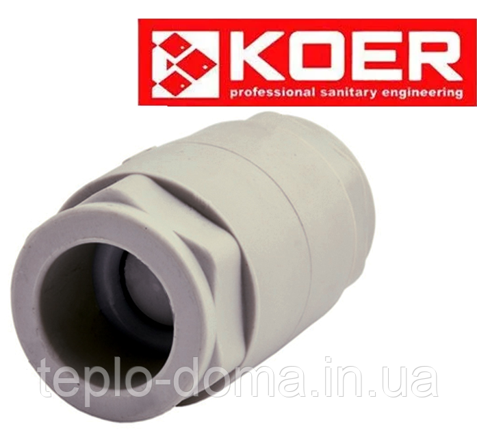 Клапан зворотний 25 PPR KOER K0252.PRO (Чехія)