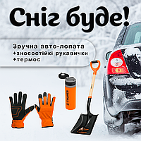 Набір Лопата Truper PCY-P + Перчатки Truper GU-615 + Термос Truper TERMO-04 (Сніг буде! Стандарт)