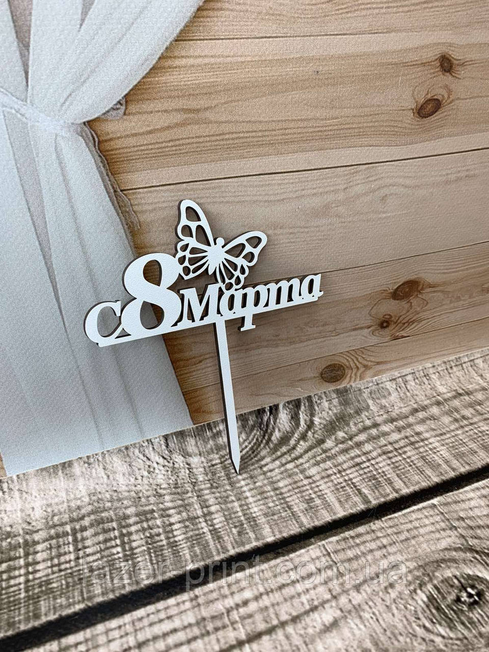 Топпер Из Дерева «С 8 Марта» — Купить Недорого на Bigl.ua (1564551926)