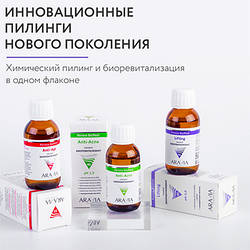 Пілінги нового покоління - пілінги-біоревіталізанти ARAVIA Professional для тотального оновлення шкіри!