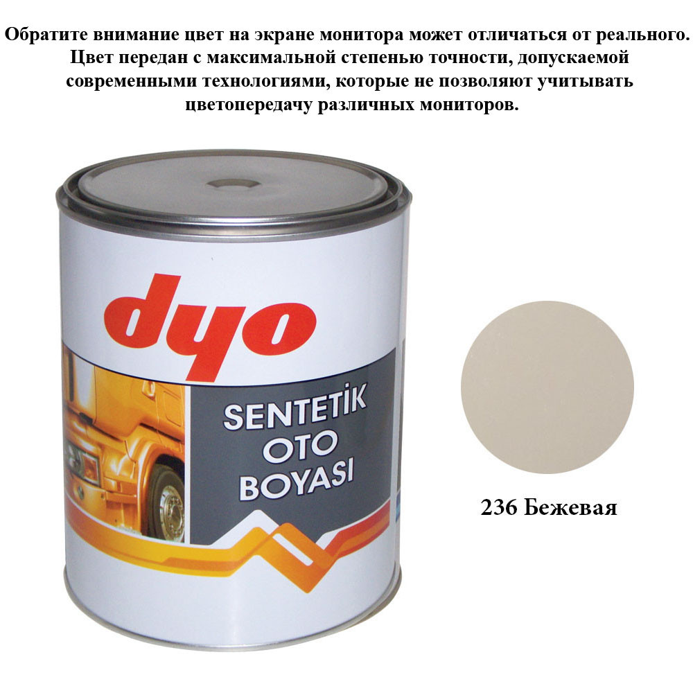 Фарба алкідна (синтетична) Dyo 236 Світло-бежевий 1l
