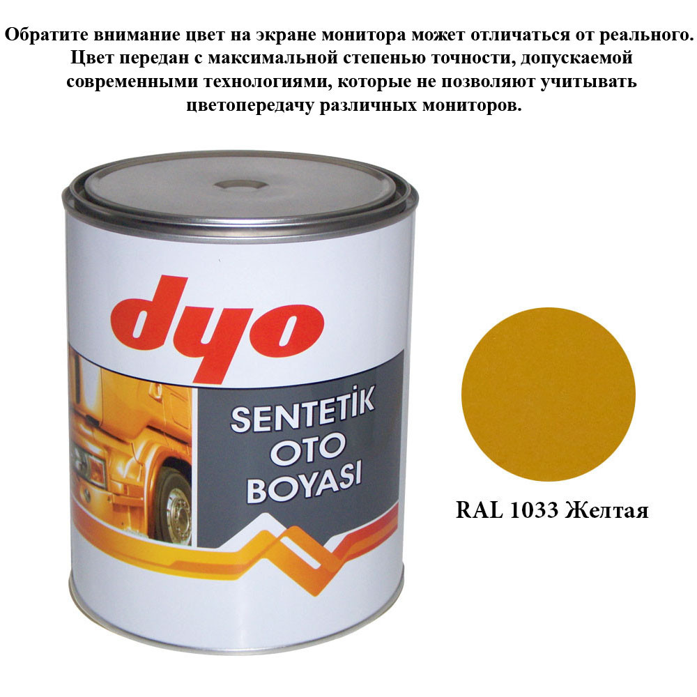 Фарба алкідна (синтетична) Dyo RAL 1033 Жовтий 1l