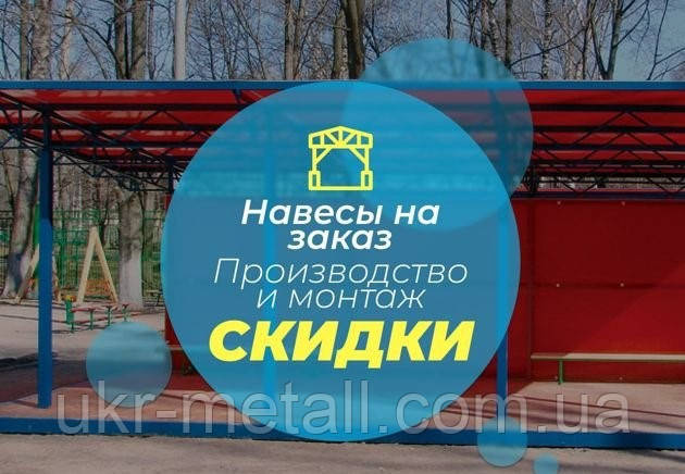 Тіньові навіси для дитячих садків