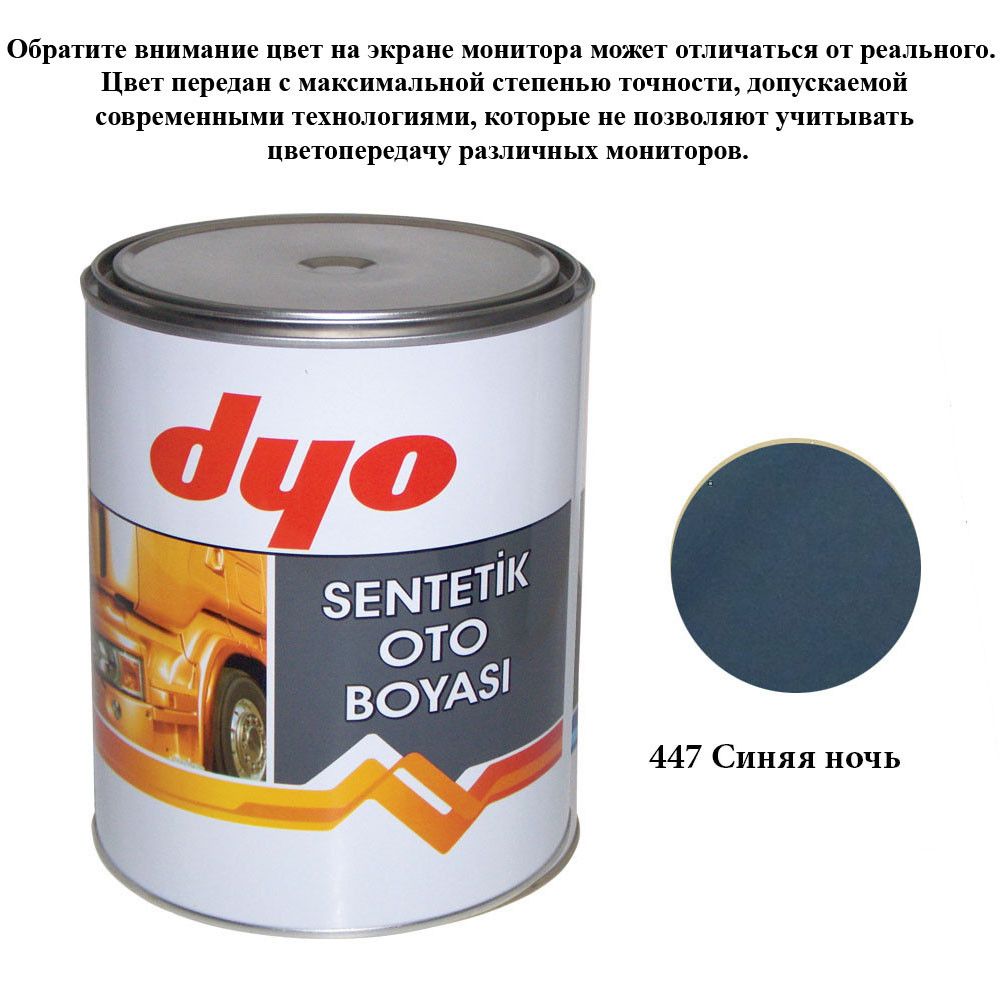 Фарба алкідна (синтетична) Dyo 447 Синя ніч 1l