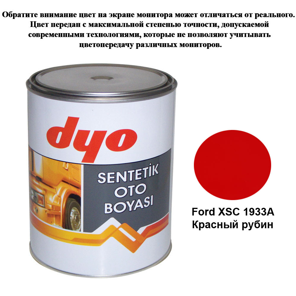 Фарба алкідна (синтетична) Dyo Ford XSC-1933A Червоний рубін 1l