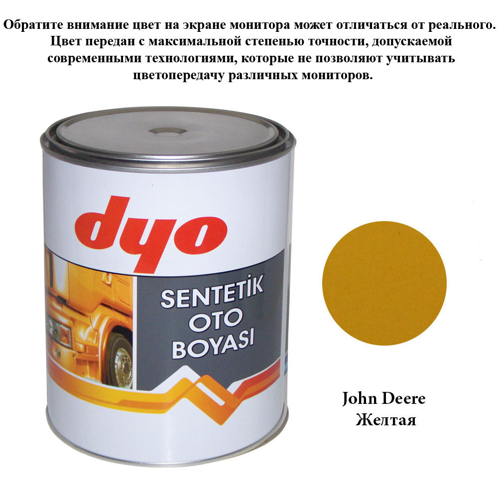 Фарба алкідна (синтетична) Dyo John DeereV1 Жовтий 1l