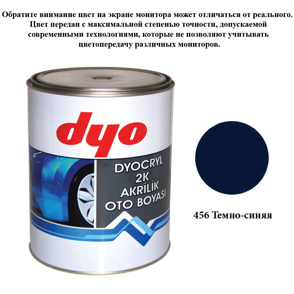 Фарба акрилова Dyo 456 Темно-синій 1l